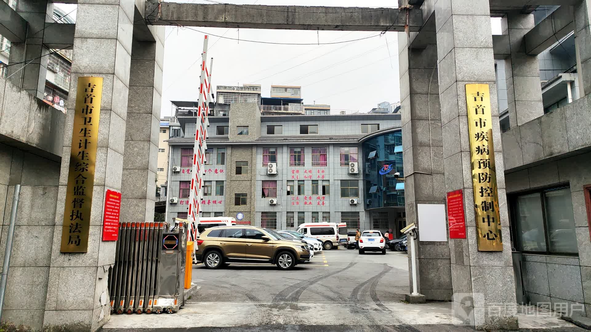 吉首市疾病预防控制中心