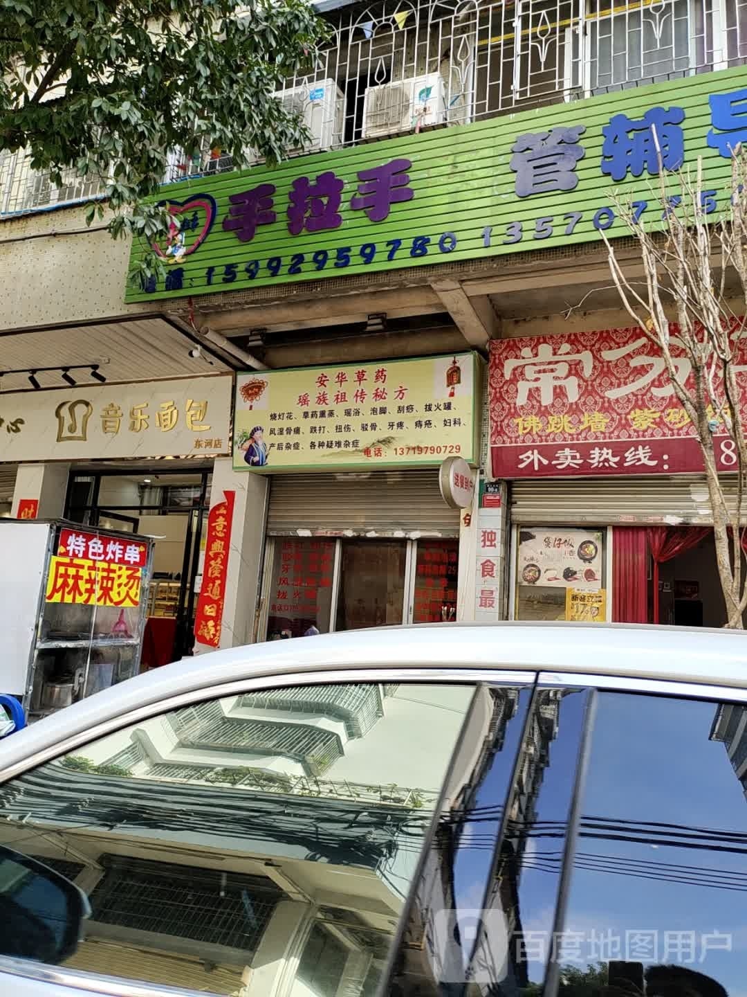 福杰商银行(东河店)