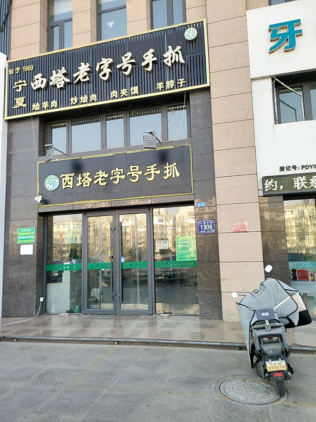 宁夏西塔老字号手抓