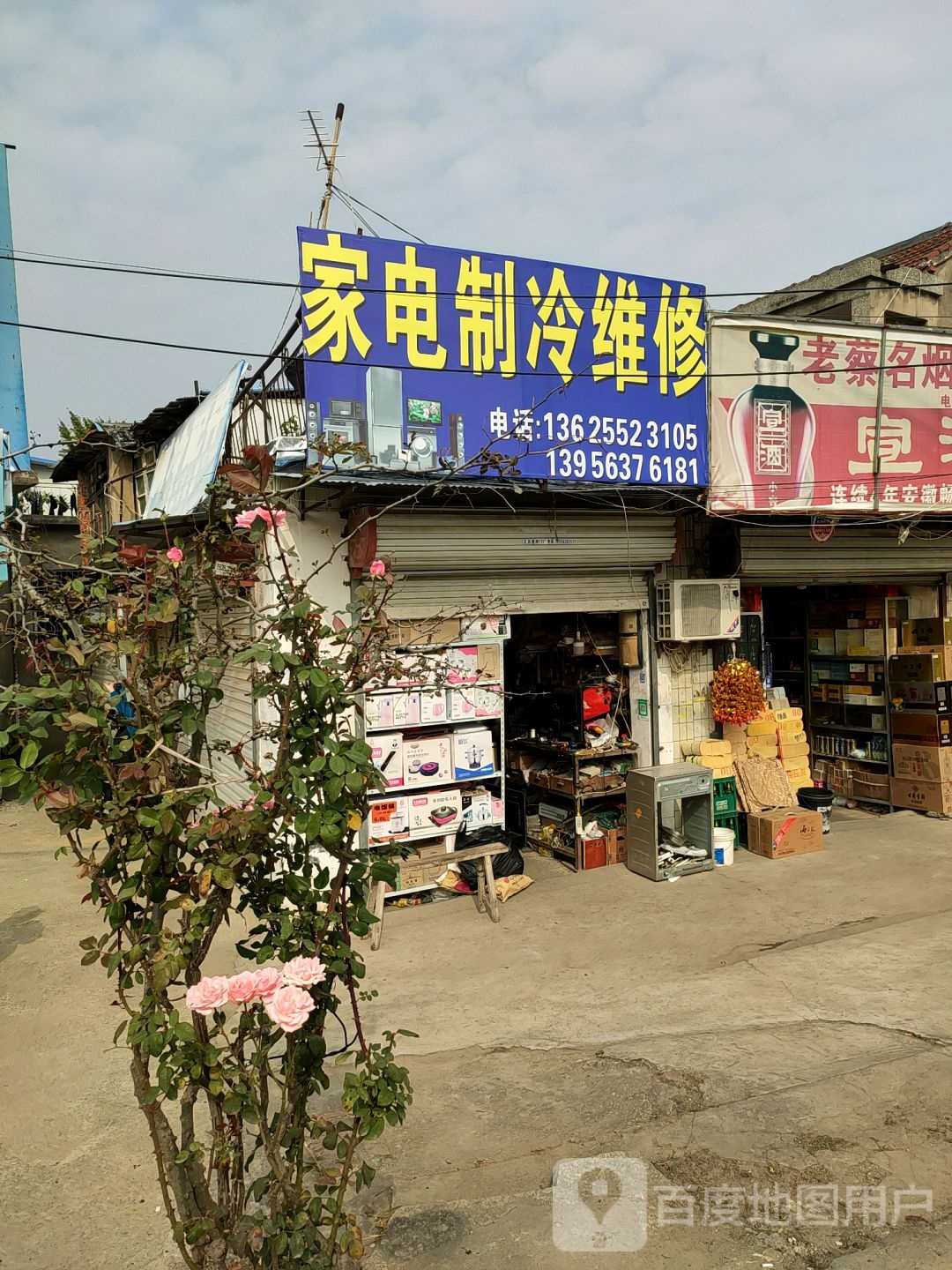 家电维修(禹王中路店)