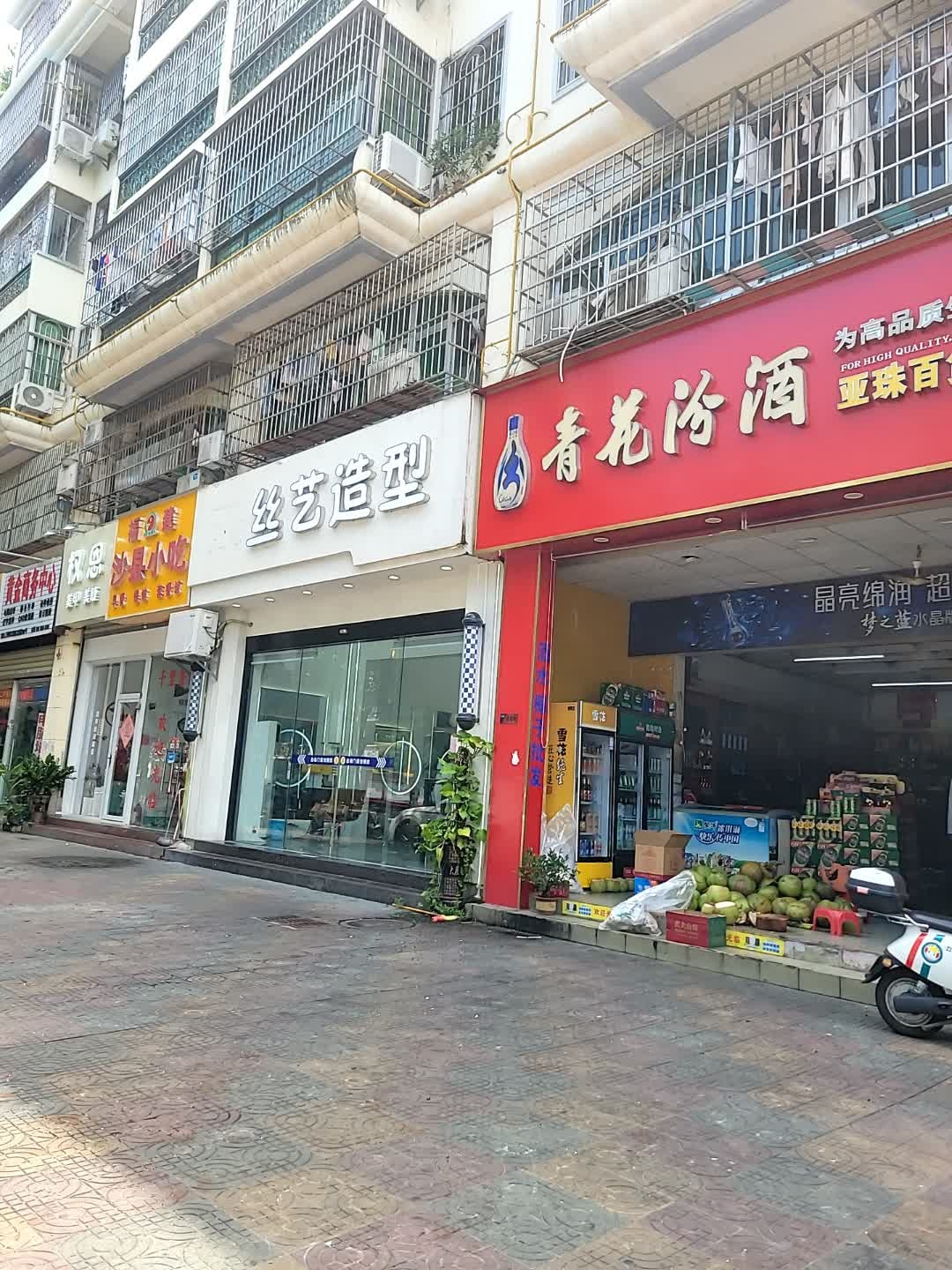 亚珠百货超市(兰天花园店)