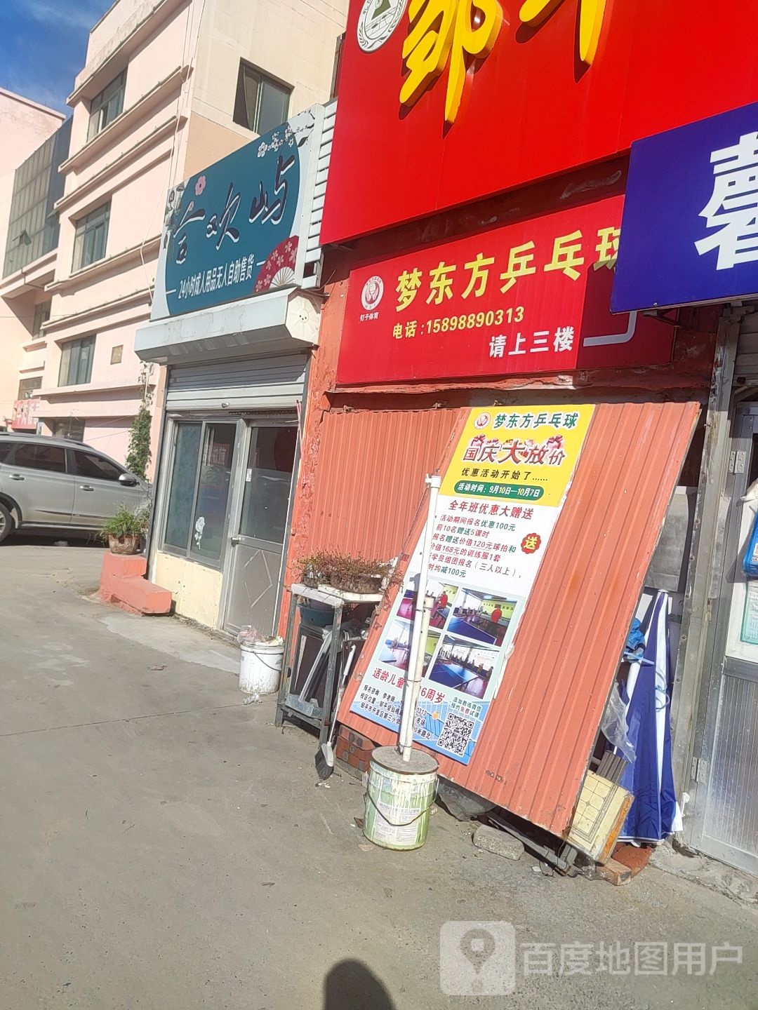 东风乒乓球