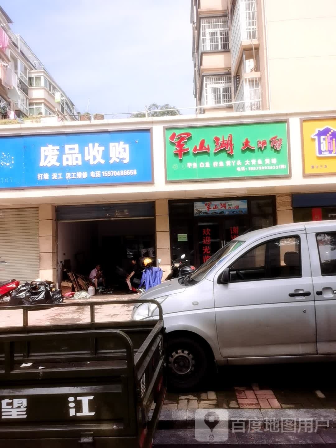 废品收费