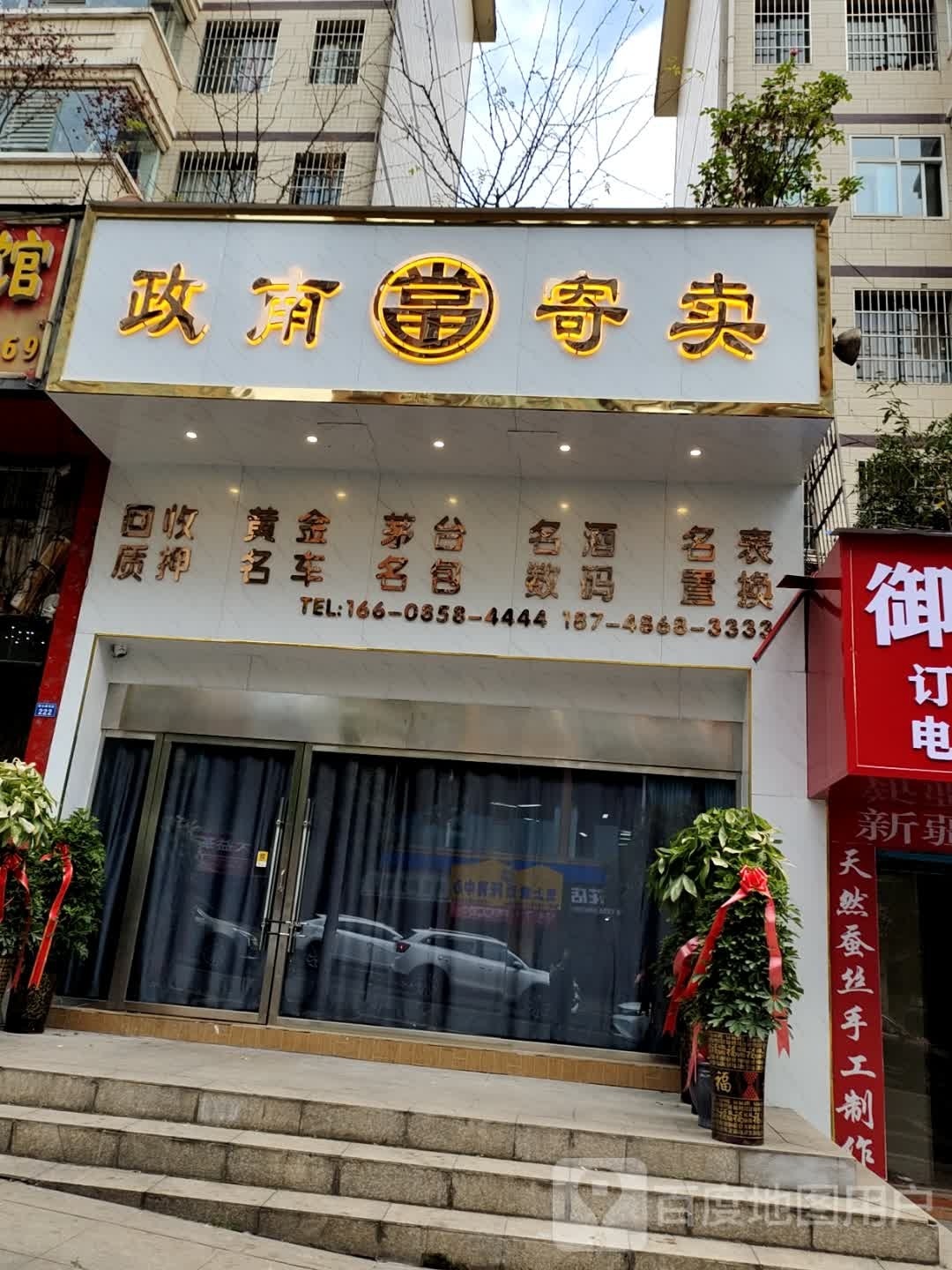 政南寄卖
