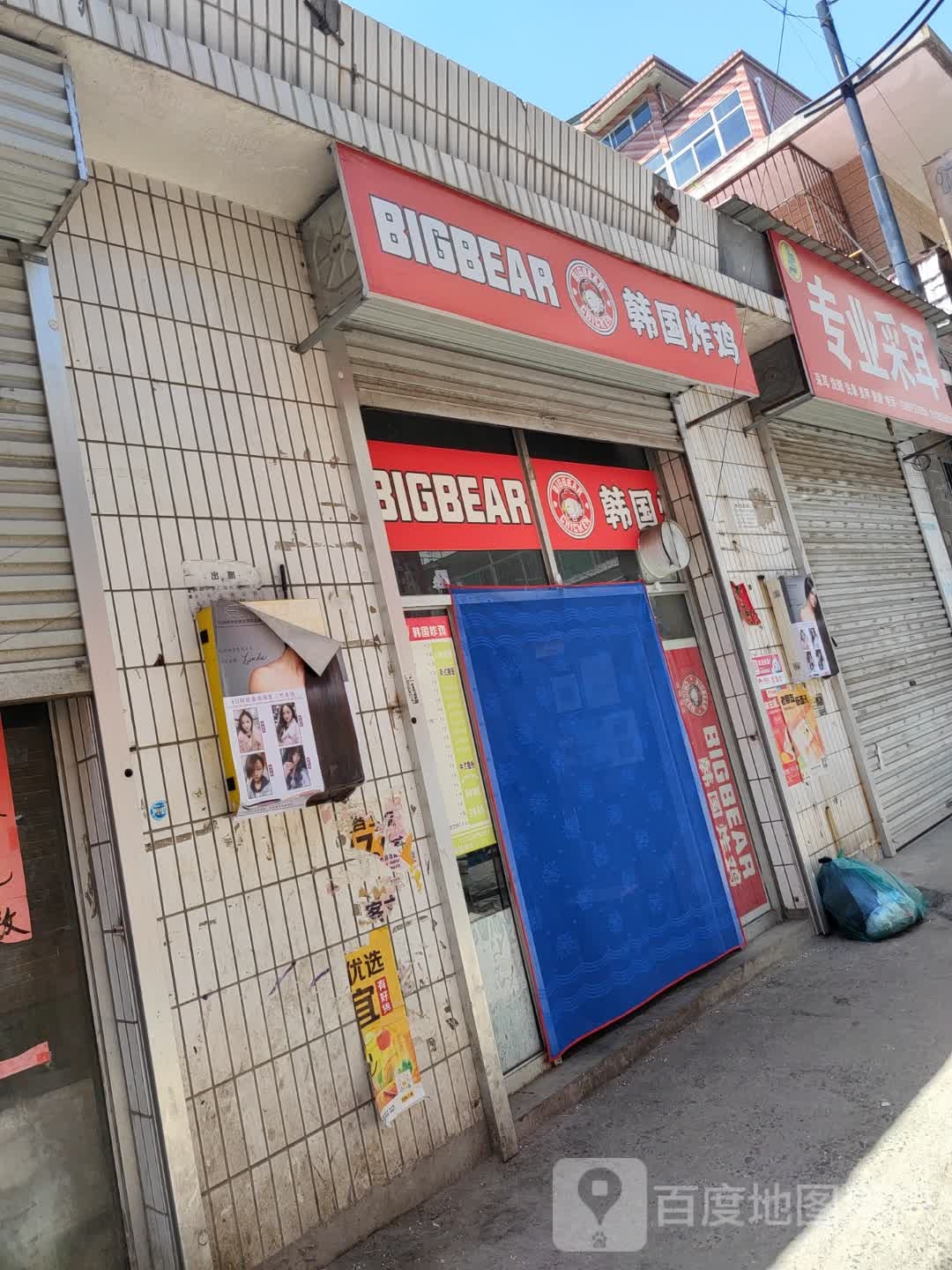 BIGBEAR韩国炸鸡