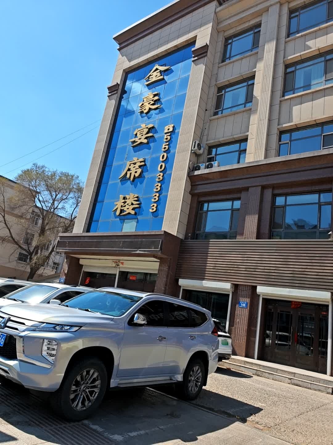 金豪宴席楼