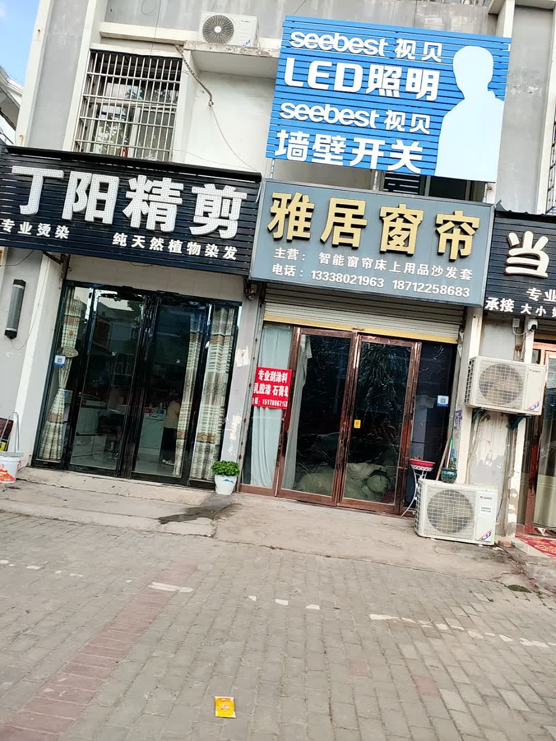 丁阳精剪(金海苑南区店)