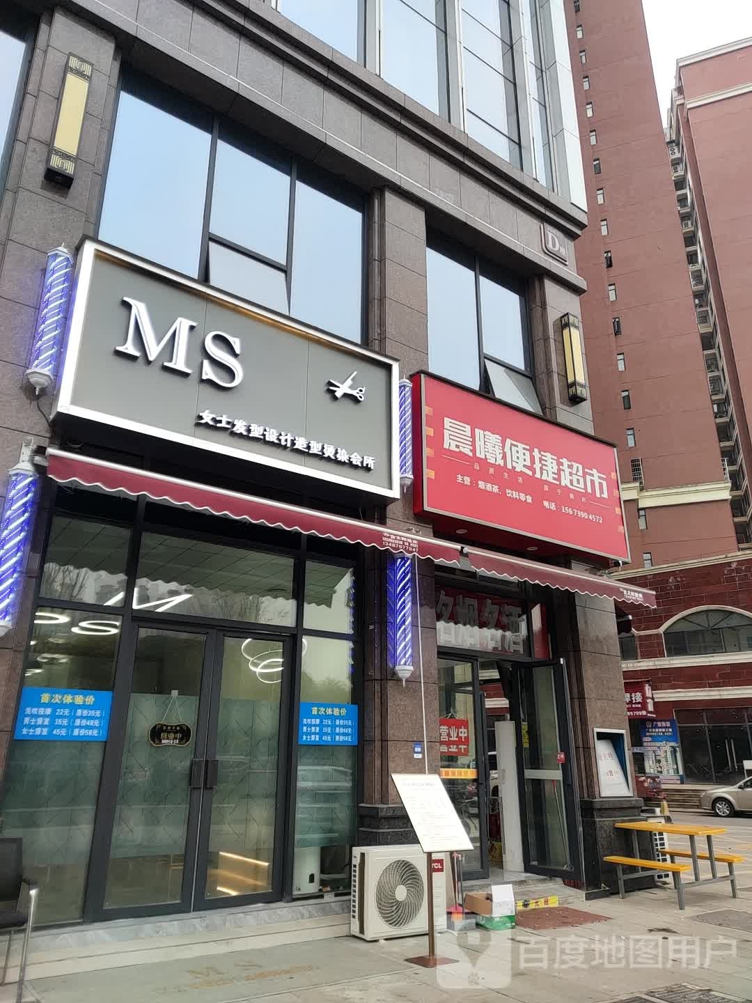 晨曦快捷超市