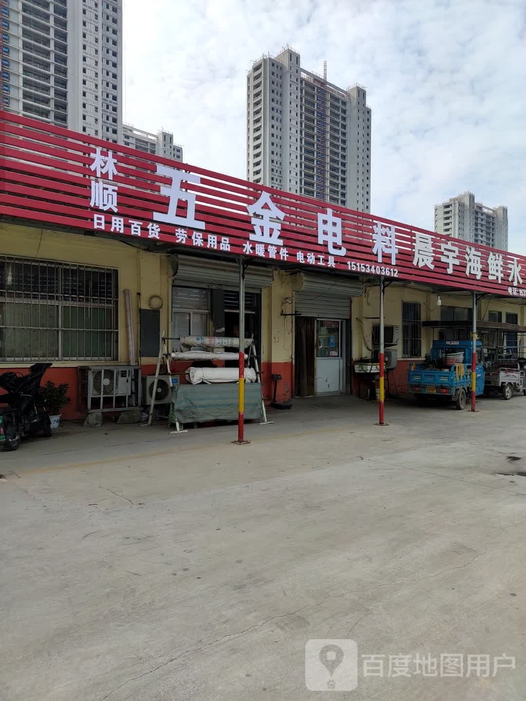 林顺五金