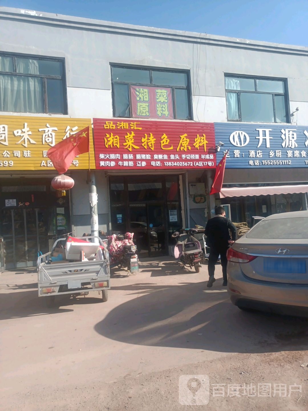 品湘汇湘菜色农业原料