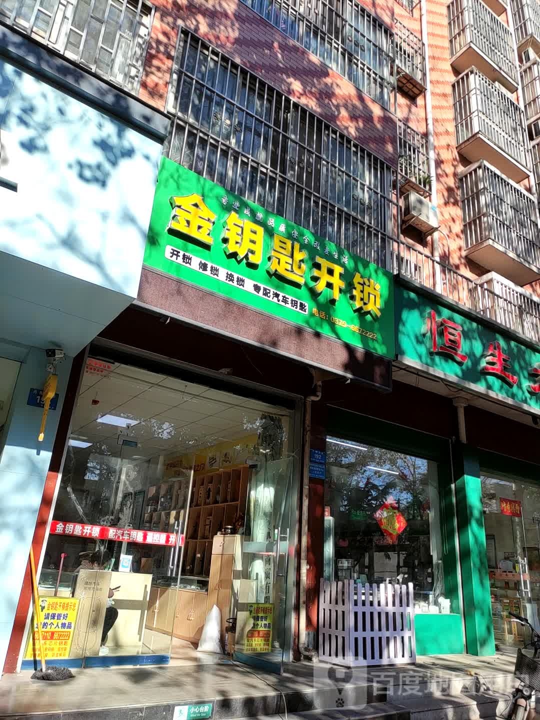 金钥匙开锁