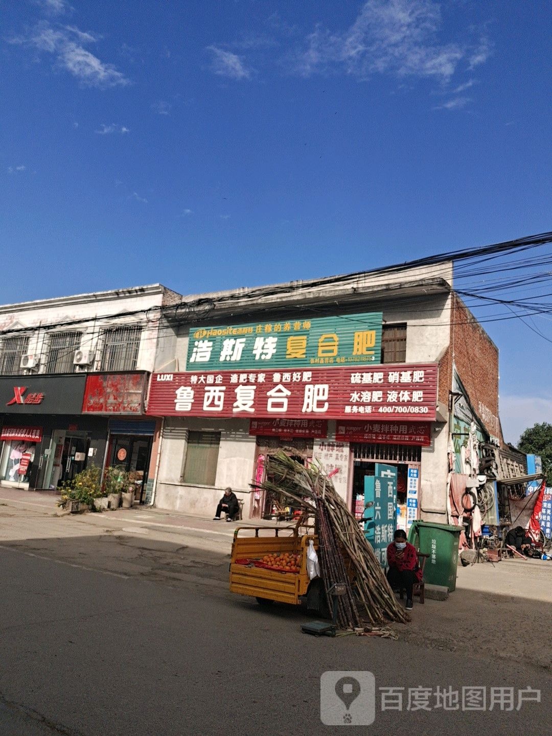 邓州市张村镇浩斯特复合肥(张村直营店)