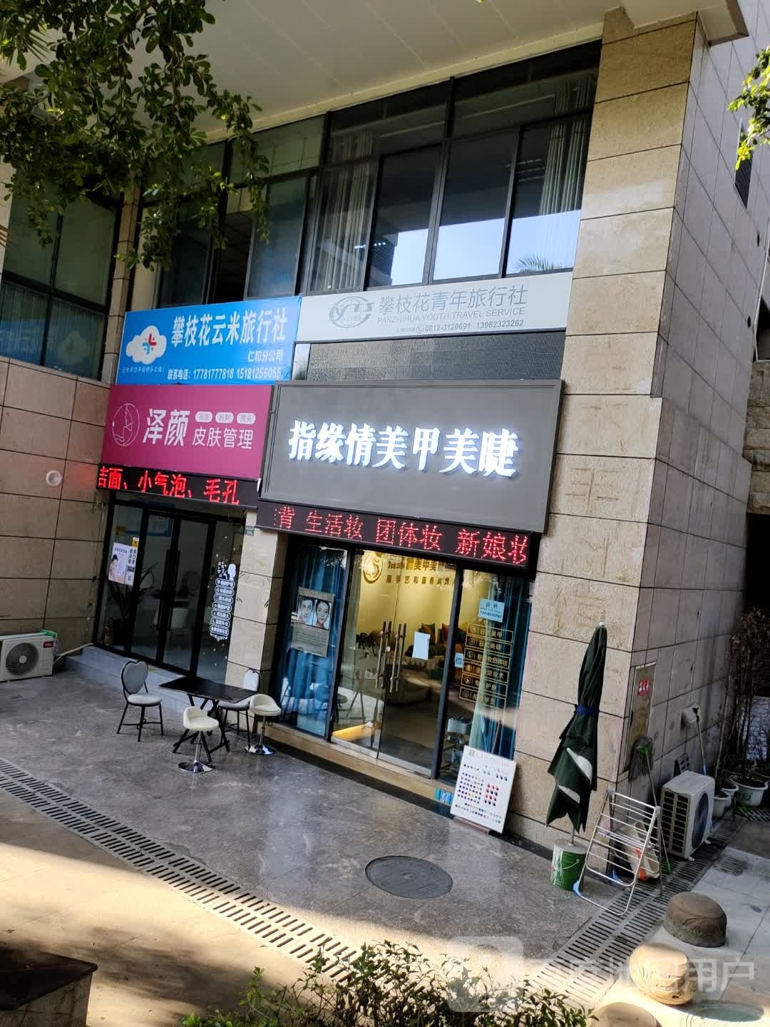 禾壹净祛痘·皮肤管理(新街店)