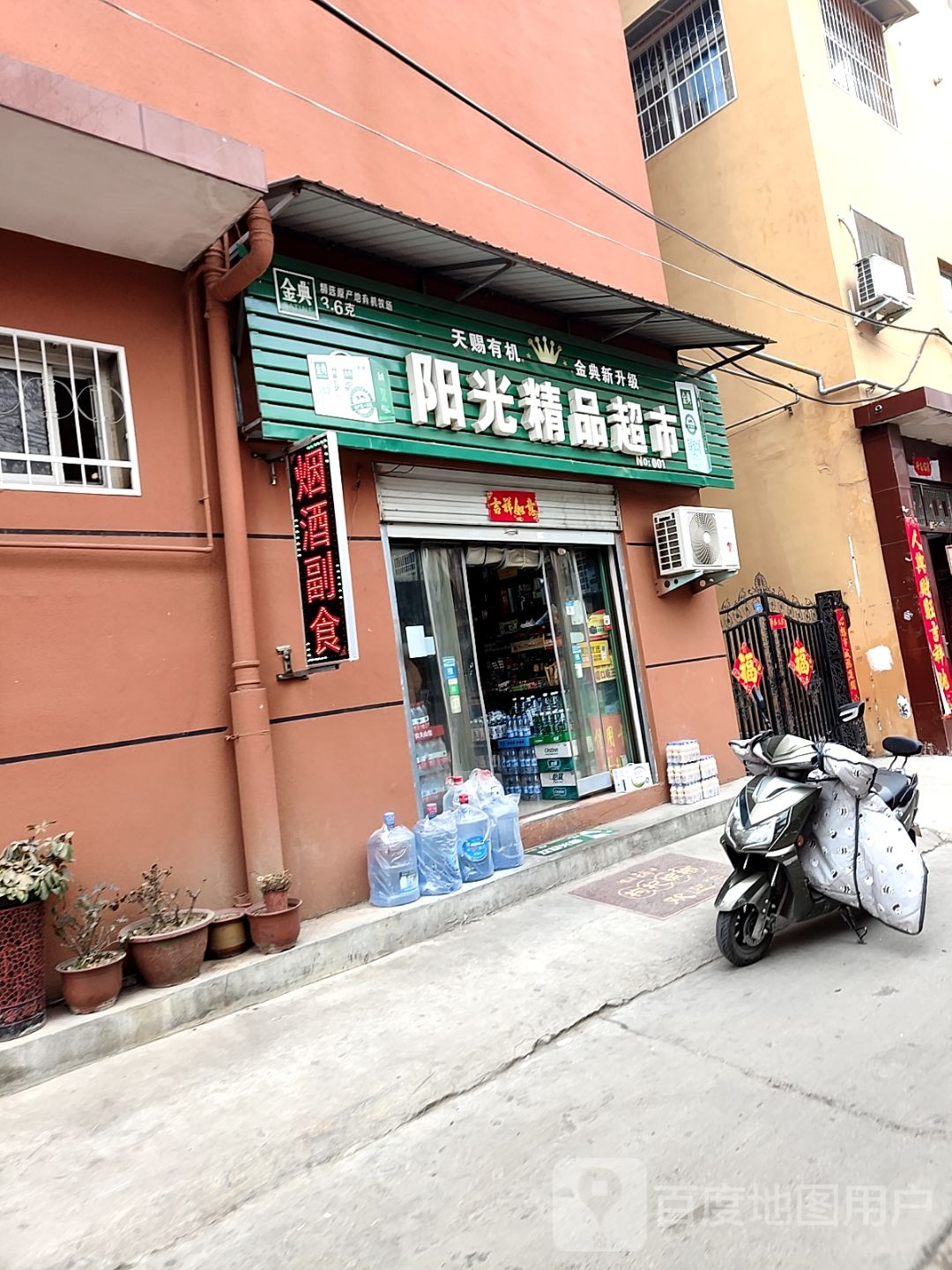 阳光精品超市(张仲景大药房店)