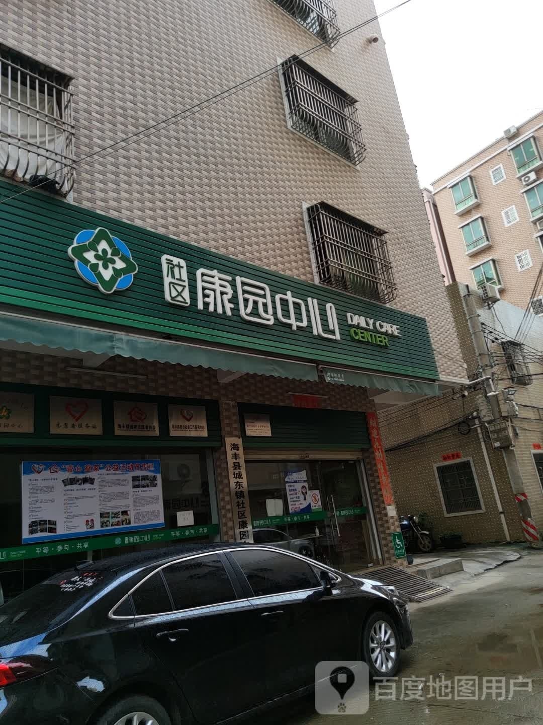康园中心