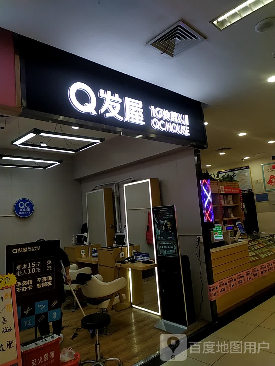 Q发屋快剪(北金时尚购物广场店)