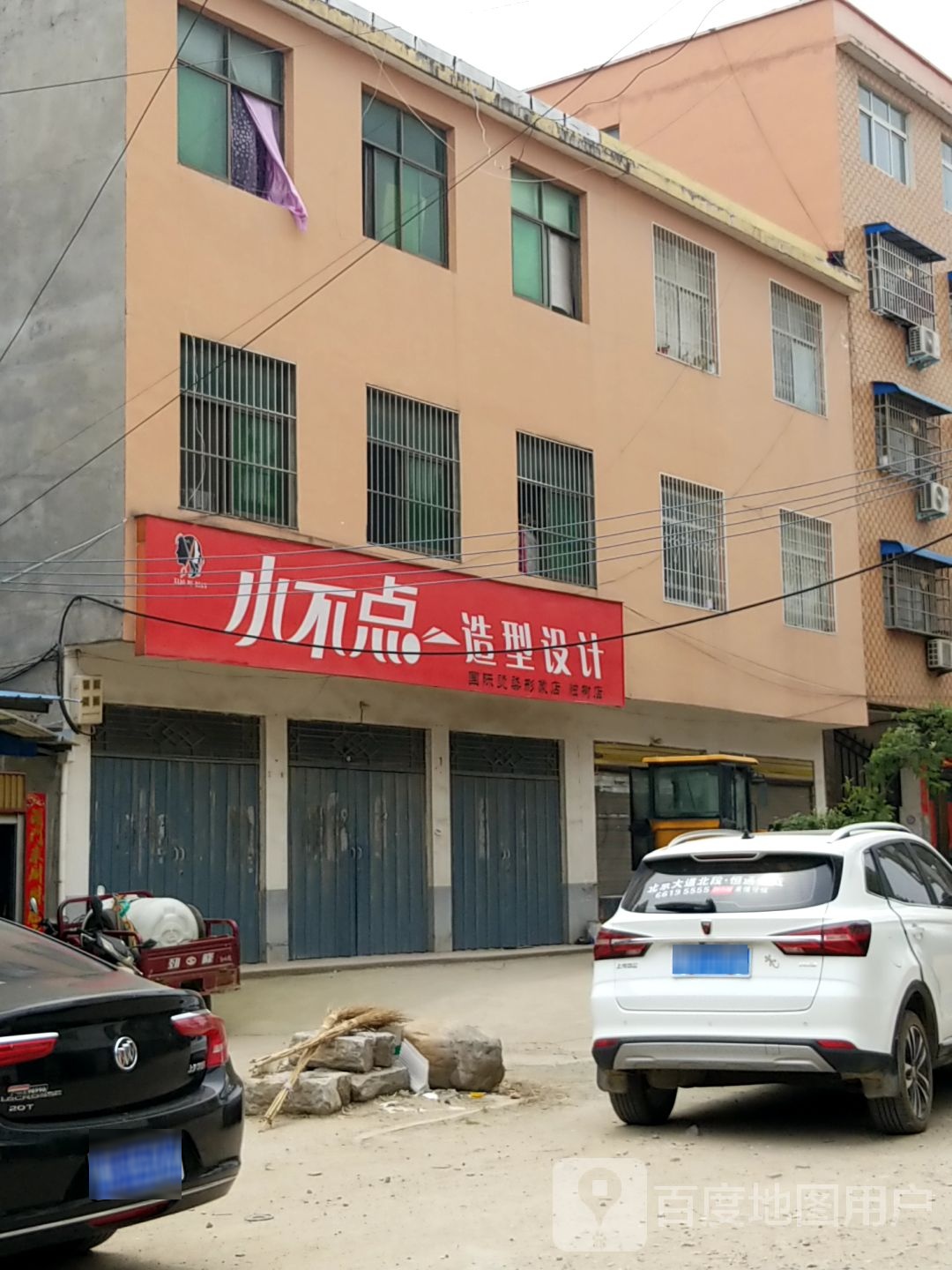 方城县独树镇小不点造型设计(独树二分店)