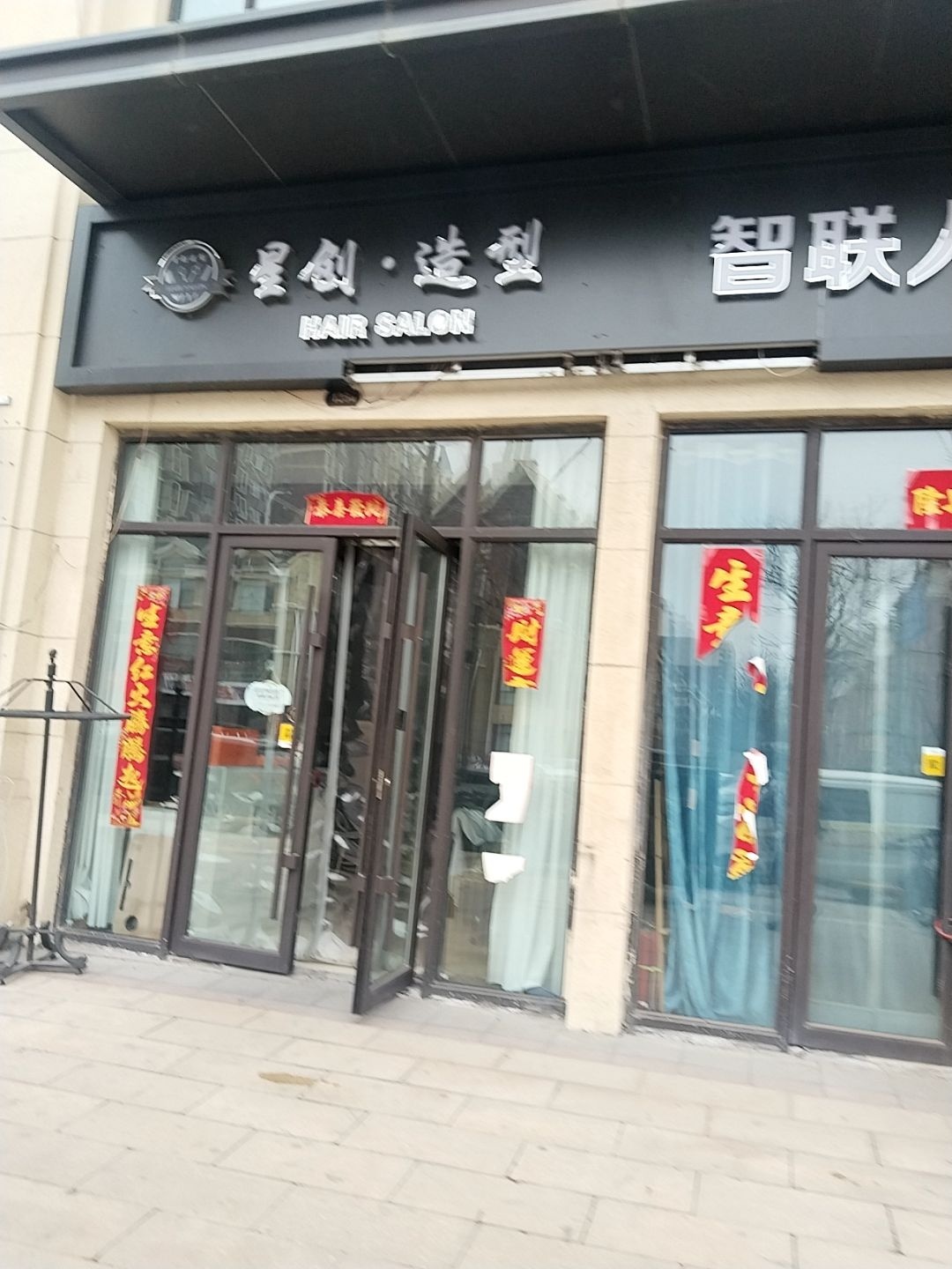 星创·造型(大学城店)