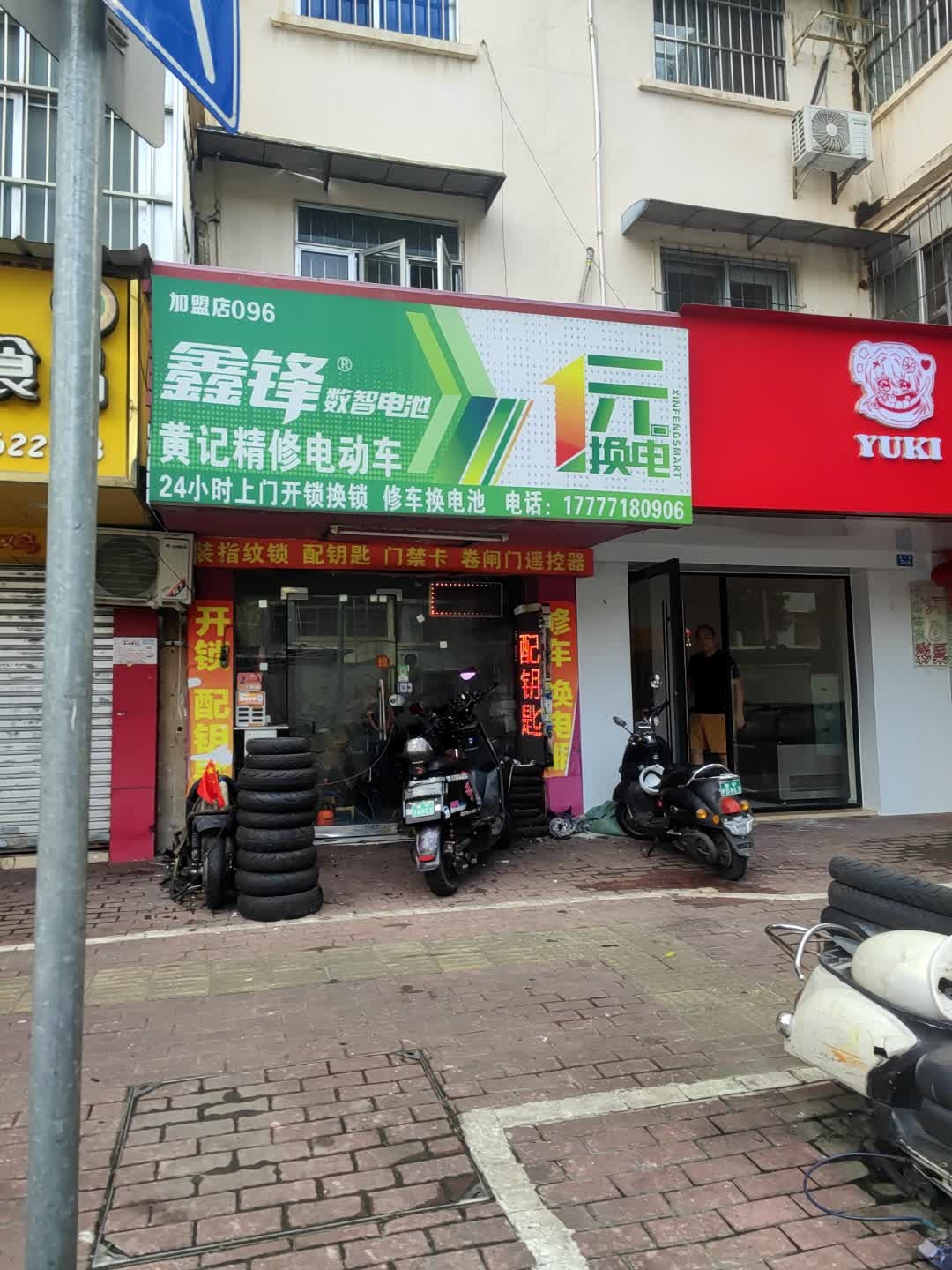 黄记精修电动车