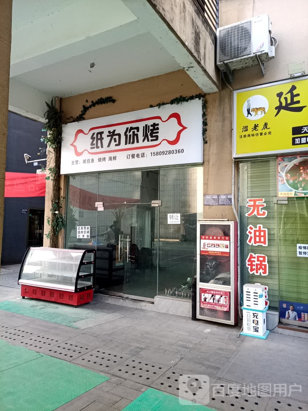纸味你烤