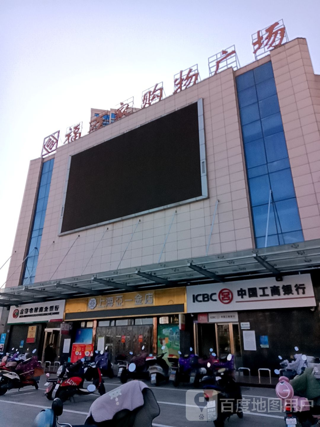 金一金店(福万家至尊店)