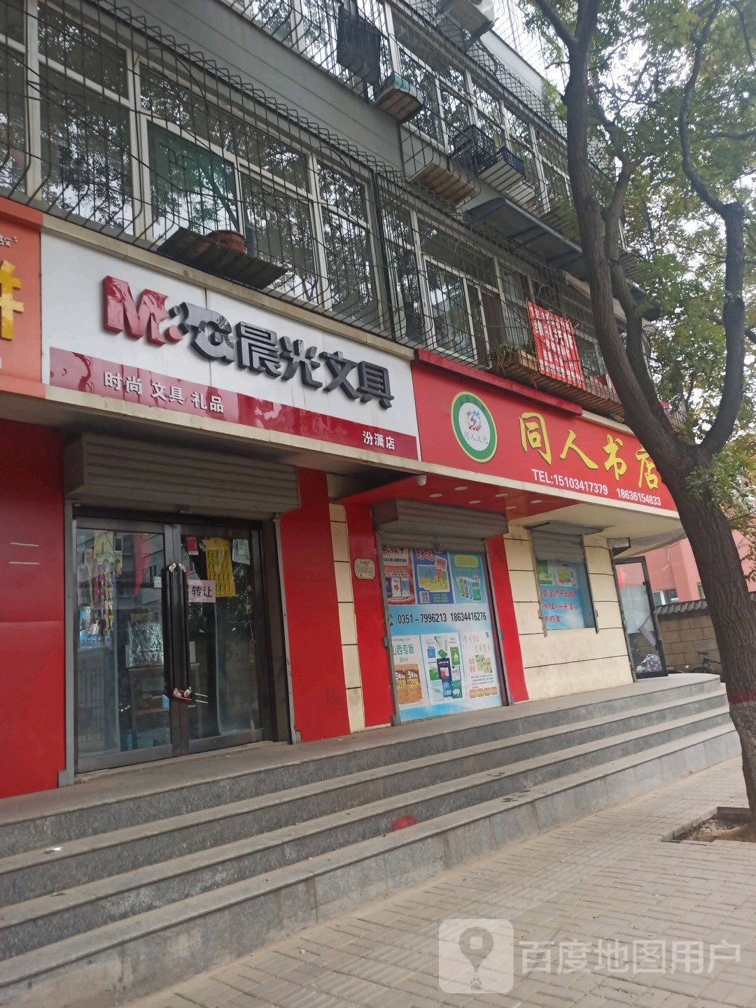 同仁书店
