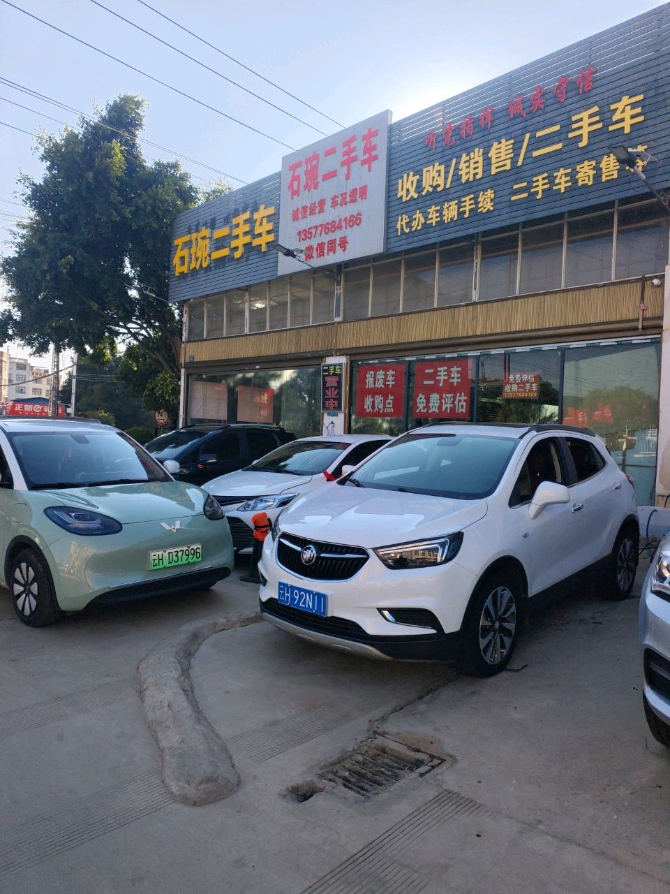 石琬二手车