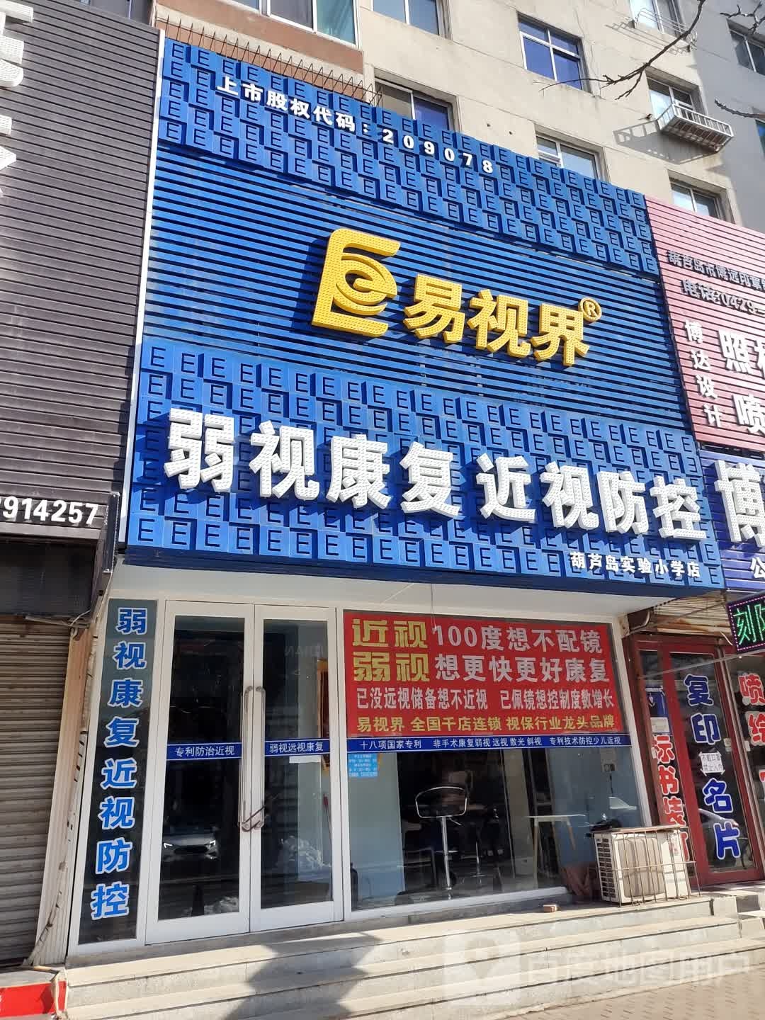 视光中心(丰乐路店)