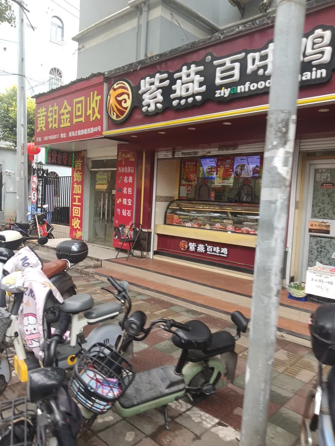 當黄铂金回收