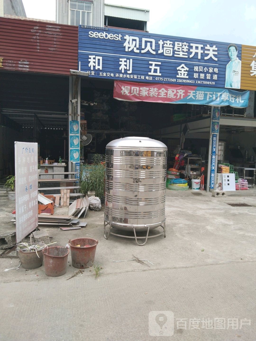和利五金