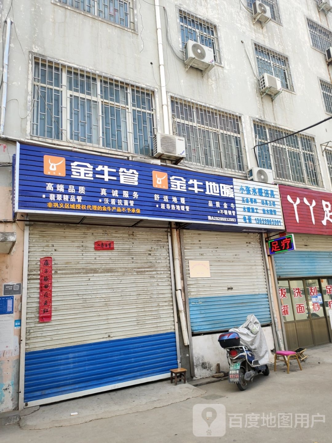 巩义市金牛管(桐本路店)