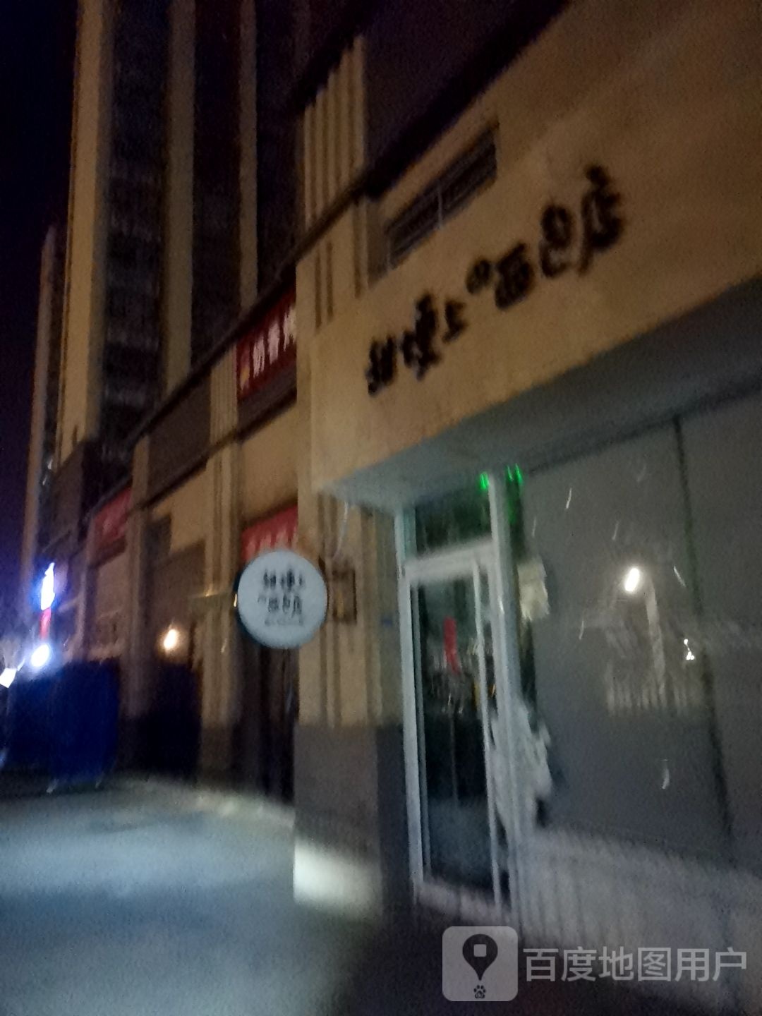 甜埂上面包店