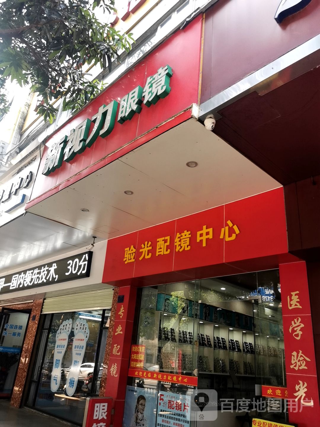 验光配镜中心