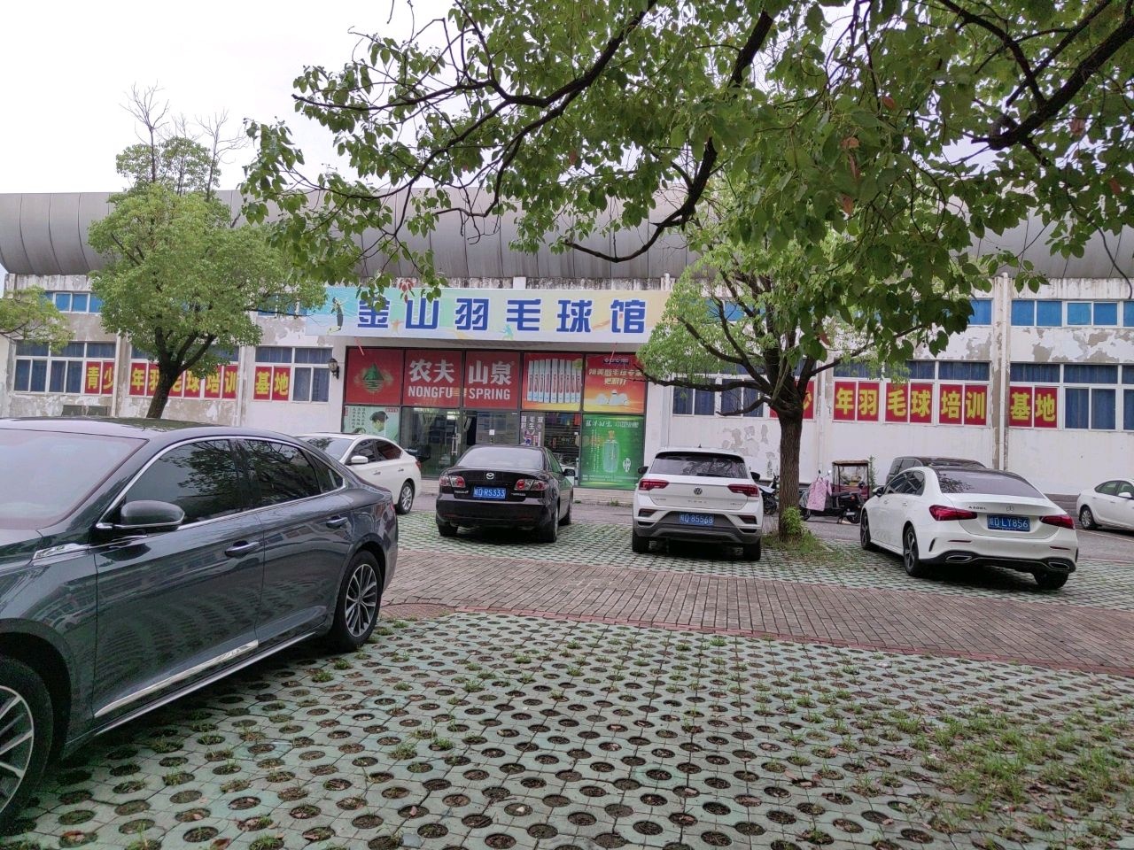 金山羽毛球馆