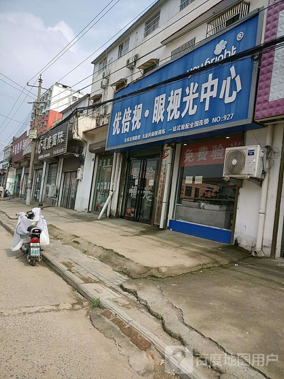 淮阳区白楼镇优倍视眼视光中心