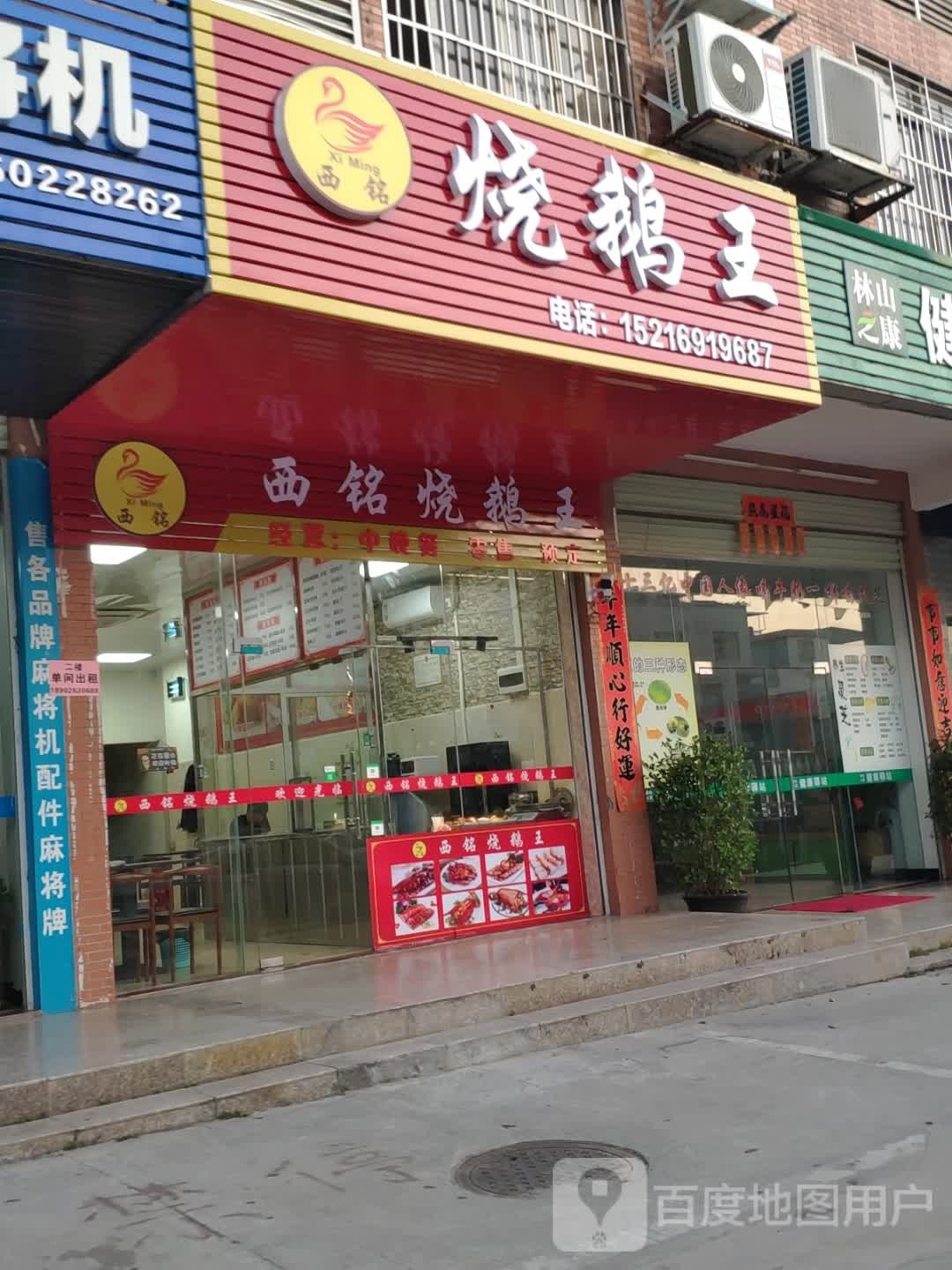 西铭烧鹅王