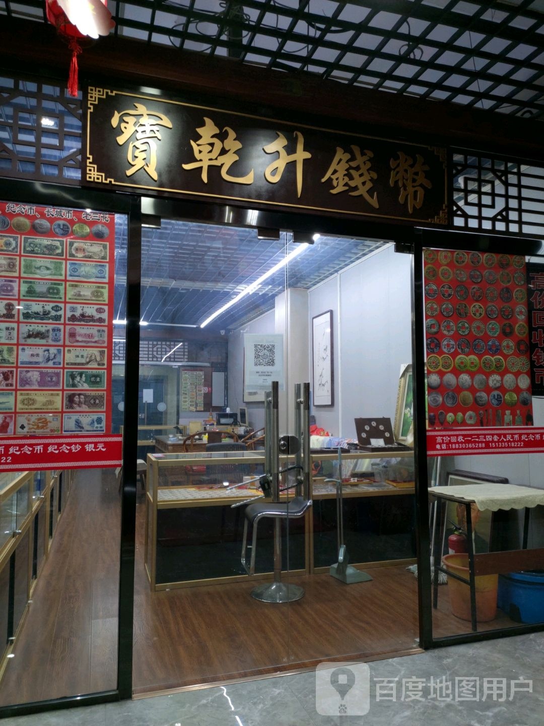 宝乾升钱币(亚泰批发商厦店)
