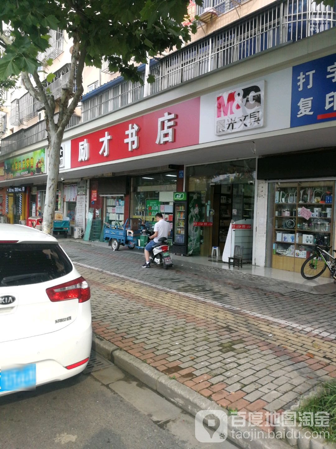 励材书店
