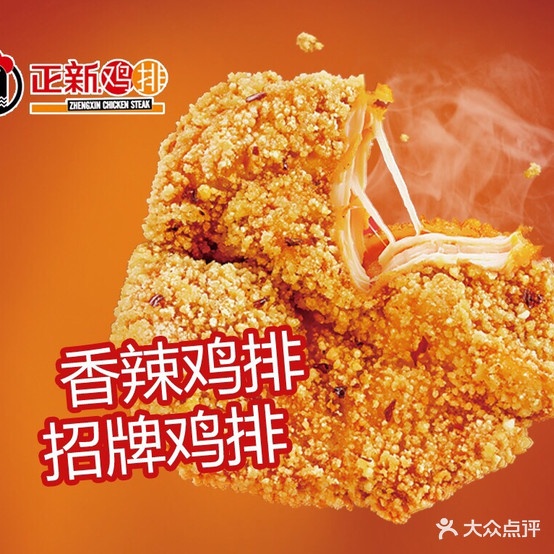新郑鸡排(明园店)