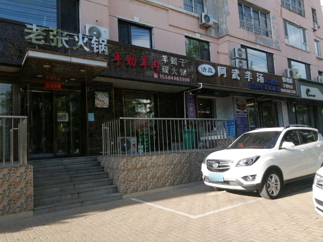 清真手切羊肉(凌川路店)