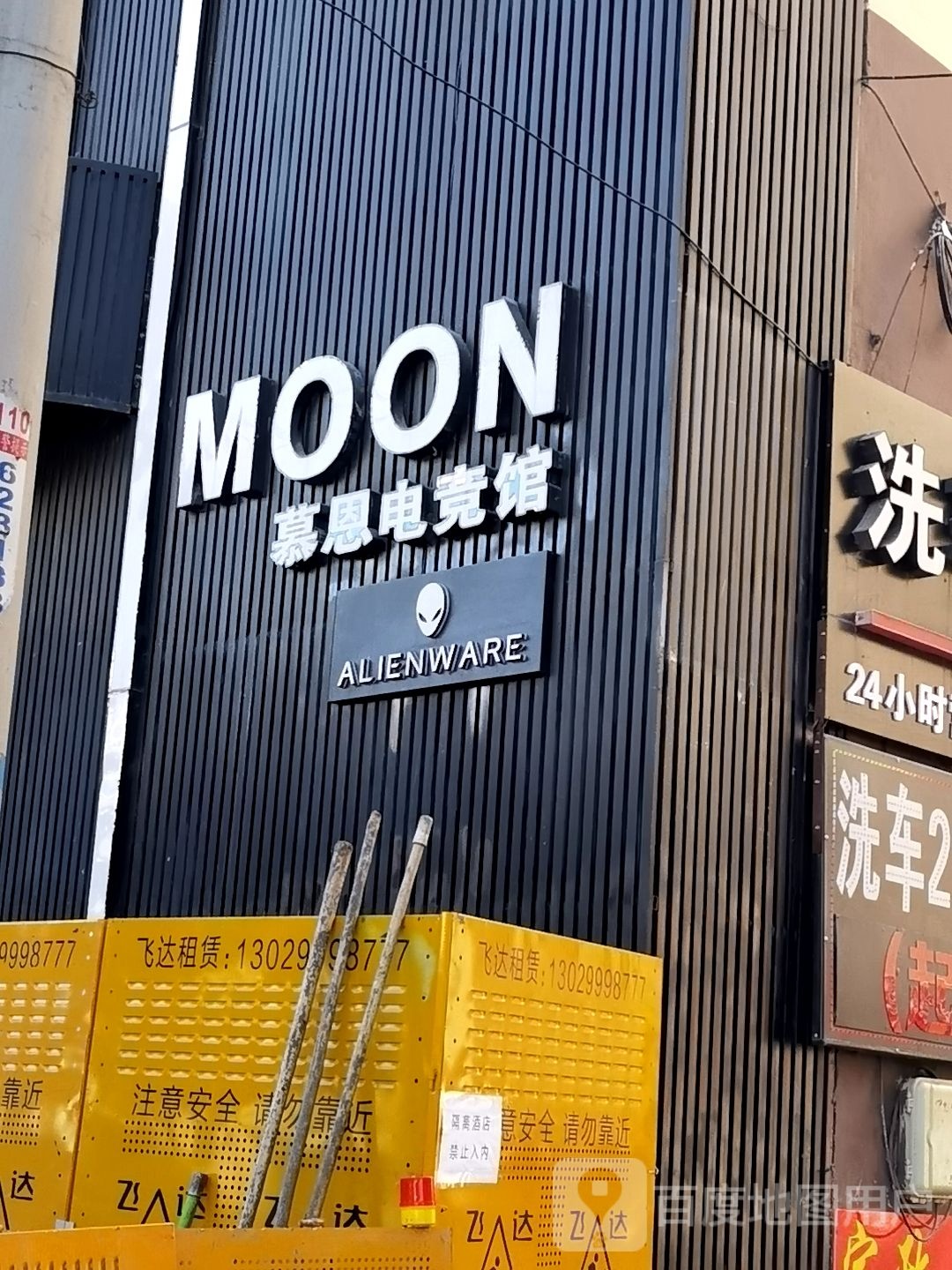 慕恩电竞馆