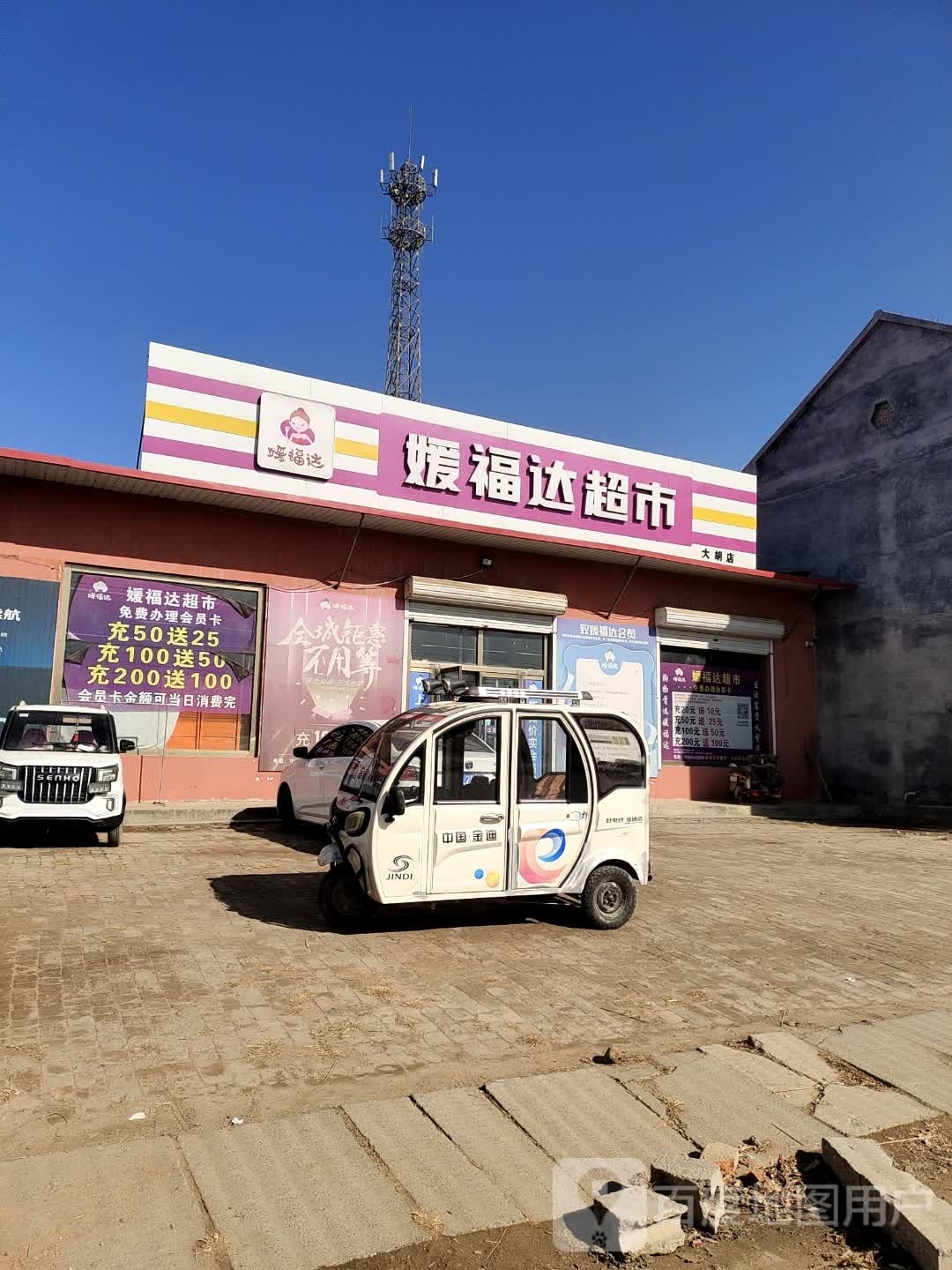 媛福达美食
