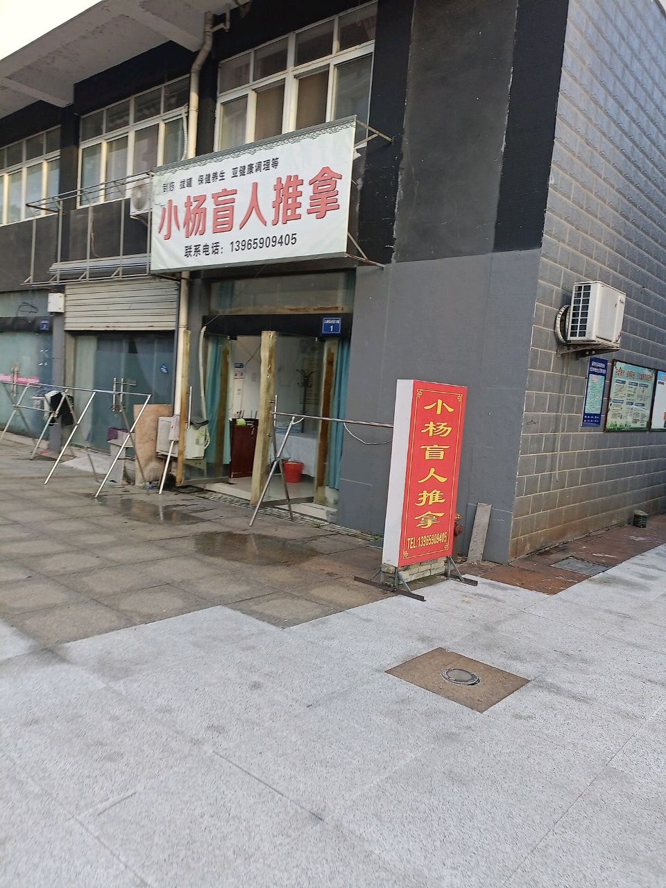 小杨盲人推拿(鸿凌商行街店)