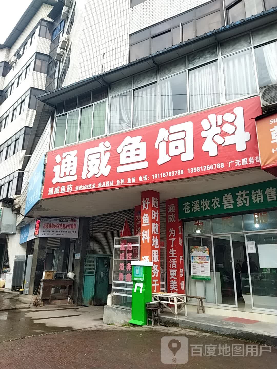 通威饲料(苍溪服务部)