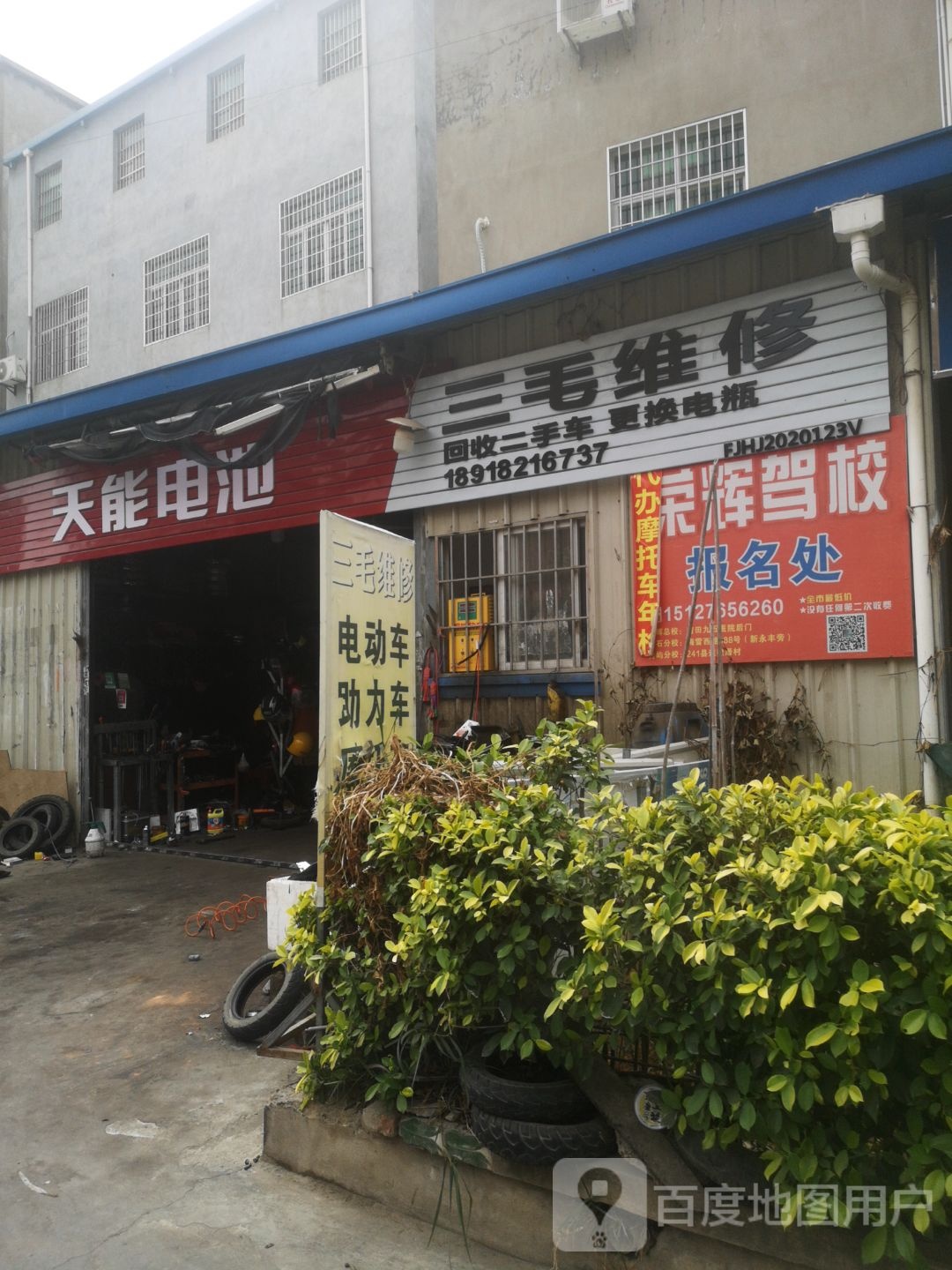 三毛维修