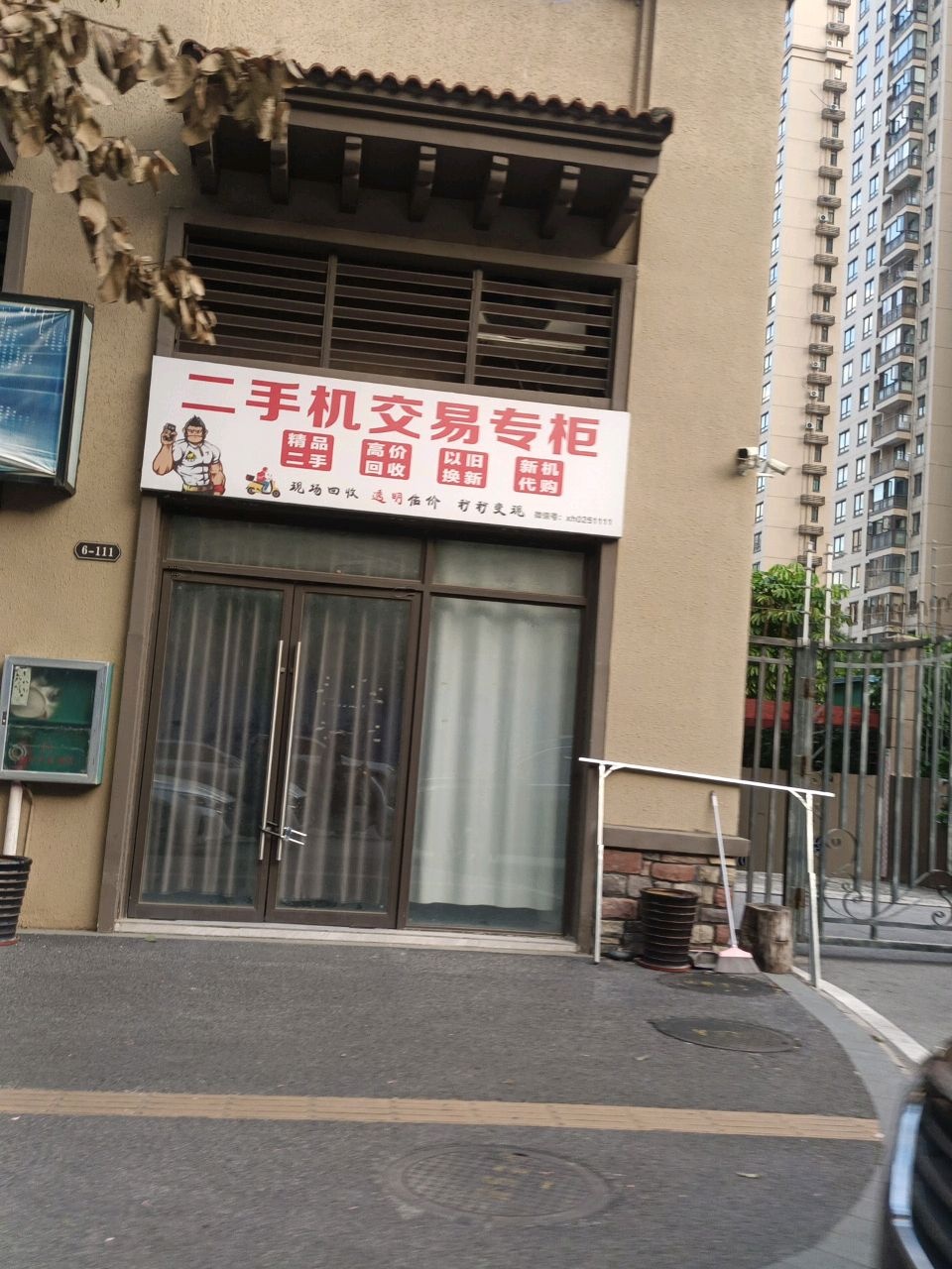 二手机交易专柜