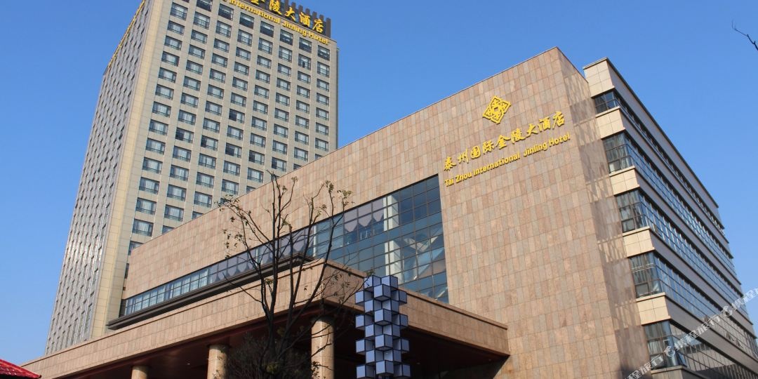 泰州国际金陵大酒店