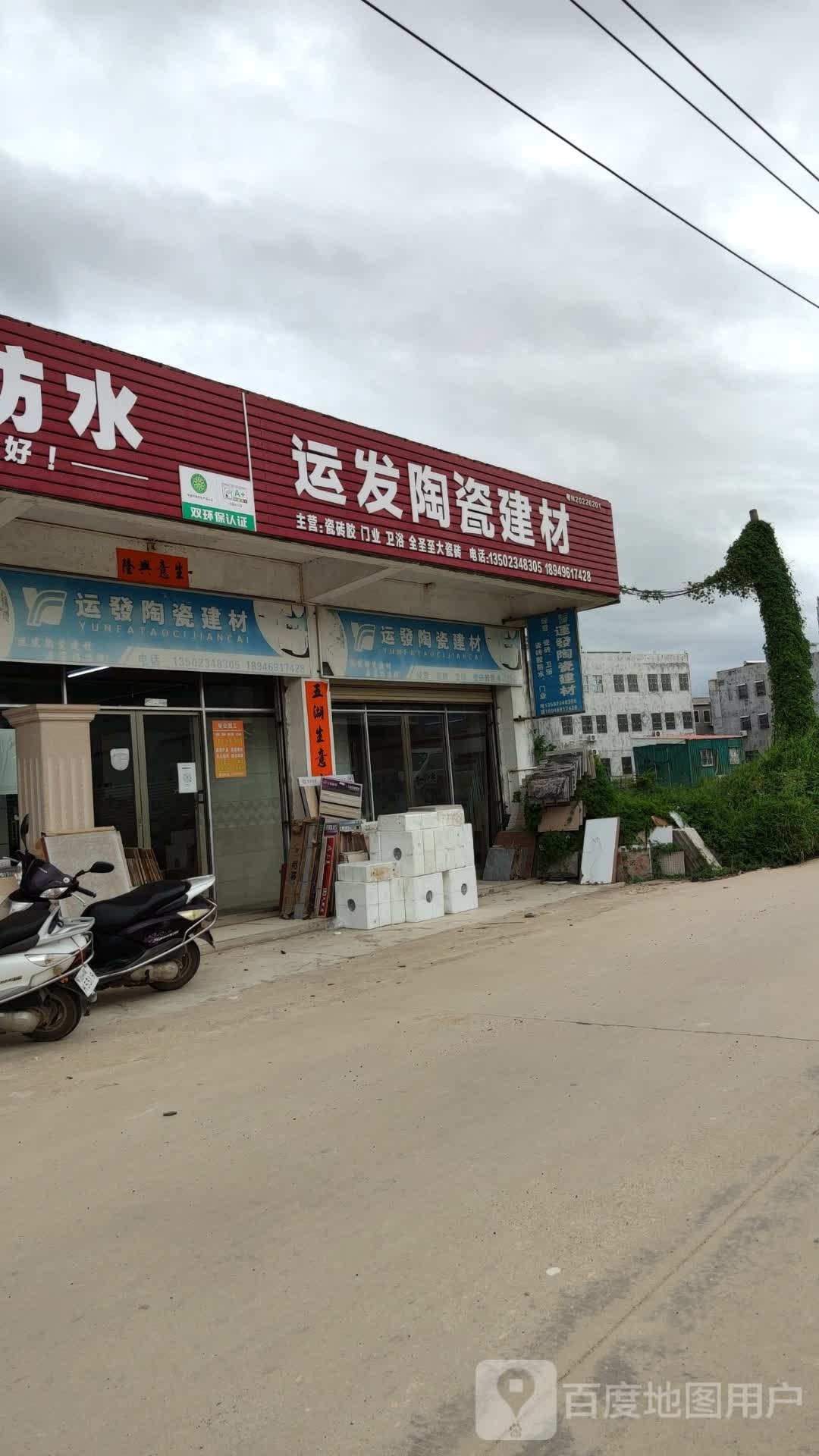 运发陶瓷