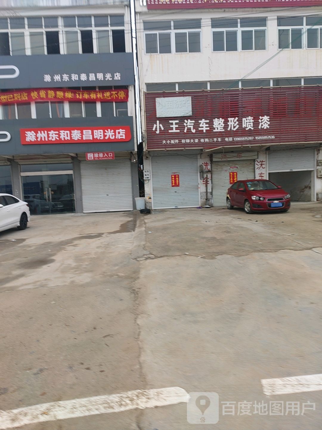 小王汽车整形喷漆