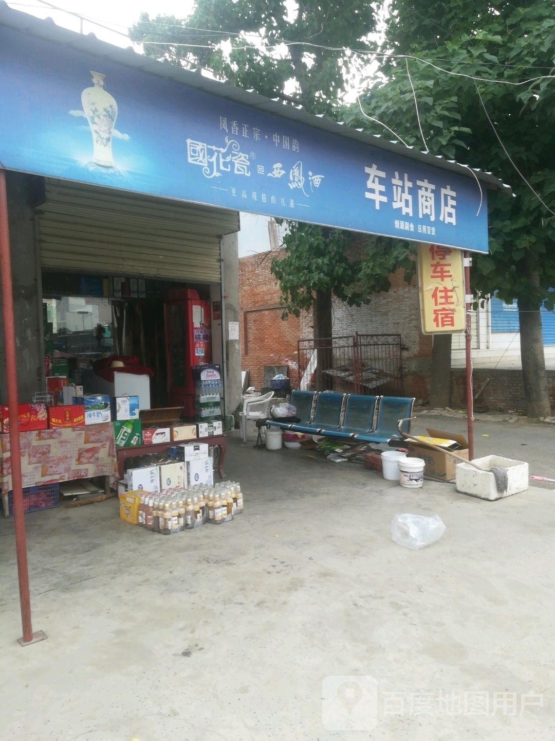 车北站店(麟眉路店)